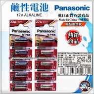 Panasonic 國際牌 松下正廠 高性能 高伏特 12V 23A 27A 遙控器 鐵捲門 鹼性電池 含稅