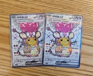 咚咚鼠ex $90 旺角葵興交收 ptcg 寶可夢卡牌 奇樹