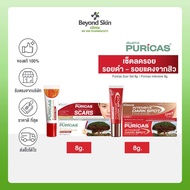 Puricas เซ็ตลดเลือนรอยสิว End Of Acne Scar SET Scar Gel 8g + Intensive Dark Spot 8g.