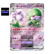 PTCG POKEMON CARD [Gardevoir ex] [沙奈朵 ex] SV1S 028/078 / SV4a 082/190 RR [GEN 90] [Japanese]