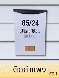 (ฟรี_เลขบ้าน) ตู้รับพัสดุ ขนาดใหญ่ หน้าบ้าน รุ่น E3-1 กันน้ำ ตู้จดหมาย มินิมอล mail box parcel drop