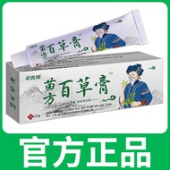 Dr. Zhuo Brand Miaofang Baicao Ointment Skin External Use Herbal Cream Morning City E-Commerce Suppl