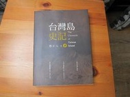 台灣島史記（下冊）  ISBN：9789869792936  [書況說明] 無畫線 無註記 書皆為實拍 請參閱   歡迎