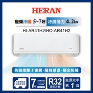 【官方直營】HERAN禾聯 5-7坪R32耀金防鏽一級變頻冷暖空調HI/HO-AR41H2 含基本運送+拆箱定位+舊機回收