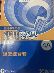 Pearson Applied Mathematics 4A Classroom Exercise Book (2nd Edition)