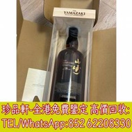 【珍品軒】高價收購日本威士忌 山崎18年25年新老款、白州18年25年新老款