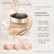 Suqqu THE CREAM FOUNDATION 30g #110 #105 絕緻艷澤粉霜