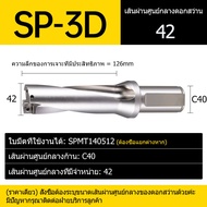 SP-3D Series U-Drill เจาะสว่านความเร็วสูงโลหะเจาะบิต 9 มม.-70 มม.ความลึก 3D Indexable U เจาะเครื่องจักรเครื่องกลึง CNC สำหรับรูลึกสว่านรุนแรง