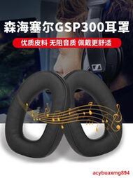 適用森海塞爾GSP300耳套301耳罩305耳機罩gsp302 350 370耳機套提供收據