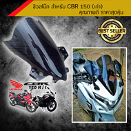 ชิวแต่ง สโม๊ค สำหรับ CBR 150 (เก่า)(2016 -2018) /อุปกรณ์แต่งรถมอเตอร์ไซด์