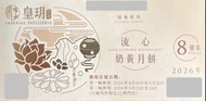 月餅卷