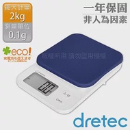 【日本dretec】「布蘭格」速量型電子料理秤-海軍藍-2kg/0.1g (KS-716NV)