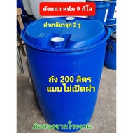 ถังพลาสติก 200 ลิตร มือสอง สั่งเจาะรูได้ ถังใส่น้ำ ถังทำแพ ถังหมักปุ๋ย ถังใส่น้ำมันทักแชทขอดูรูปเพิ่