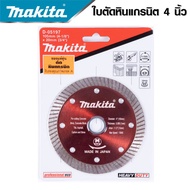 MAKITA ใบตัดกระเบื้อง 4” บาง รุ่นบางพิเศษ 0.8 มม. สามารถตัดได้ทั้งแห้งและน้ำ เพิ่มเพชร 50% อึดกว่าคมกว่า10เท่า -งานเทียบ เกรด AAA+ ถูกสุด