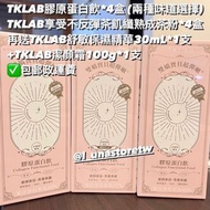 Tklab膠原蛋白飲套餐 台灣代購 官網直寄