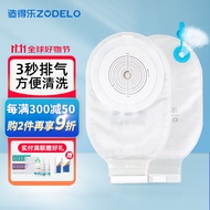 造得乐（ZODELO）造口袋一件式造口袋214512肛肠造瘘袋一次性肛肠粪袋便袋10片/盒
