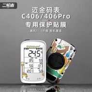 Suitable for Magene Magene C406 Bicycle Stopwatch Sticker Garland Decoration Unique Film Waterproof 