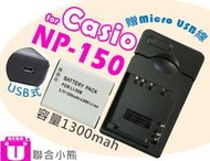 【聯合小熊】電池+Kamera usb充電器 CASIO TR70 TR60 TR50 TR35s TR350
