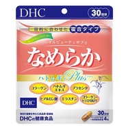 DHC Smooth薏仁加強型 30天用量