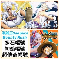 Bounty Rush🔥超傳奇+2800-6000石 🔥多石帳號 多款選擇 🔥另有自選超傳奇組合 可以選多隻限定/T0 ❤️One Piece Bounty Rush 海賊王 賞金獵人 路飛 航海王 
