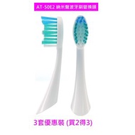 waterpik - Waterpik 原裝牙刷替換頭 ATB-2AB 6個(3套)牙刷頭優惠裝 (只適用於AT-50E2 納米聲波牙刷)