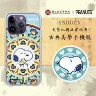 故宮xPEANUTS聯名 正版史努比 iPhone 14 Pro Max 6.7吋 古典美學空壓手機殼(番蓮紋盒)