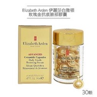 Elizabeth Arden 伊麗莎白雅頓 超進化黃金導航眼部膠囊 30顆入 時空膠囊 平行輸入【V202002】PQ美妝 