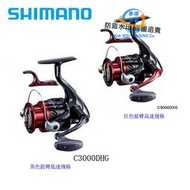 shimano漁線輪BB-X Larissa C3000DXG手剎輪磯釣輪海釣岸磯紡車輪