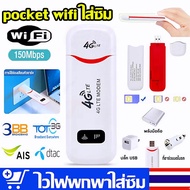 pocket wifi 5g ใส่ซิม New 4G/5G ไวไฟพกพา Pocket WIFI 150Mbps ใช้ได้ทั้ง AIS True DTAC Mobile wifi สามารถเชื่อมต่อหลายเครื่อง 2100mAh ใช้ด