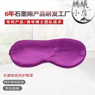 石墨烯發熱眼罩銷售熱敷按摩護眼罩USB加熱三檔溫控遮光眼罩