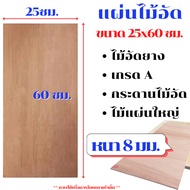 Plywood Size 25x60 Cm. Thickness 8 Mm. Wooden Board MDF Shelf Table Top Chair Front Partition Wall C