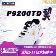 威克多VICTOR勝利P9200TD羽毛球鞋專業中筒男女 防滑減震輕便透氣