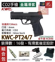 昊克生存遊戲萬華店-KWC 金牛座PT24/7 KCB-46 CO2手槍 空氣槍 滑套可動 黑色