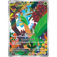 Tropius / Tropius 【AR】 {SV1a} [SV1a] Pokemon Card Game Single Card / 40576