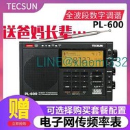 德生PL-660全波段收音機航空波段單邊帶新款二次變頻fm短波PL-600