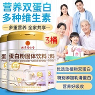 【送礼精选】内廷上用同仁堂乳清高钙复合纤维素蛋白粉动植物双蛋白营养品 蛋白粉500g*3罐