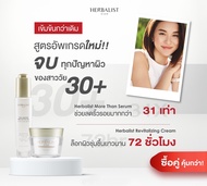 เซตขายดี Glass Skin by Herbalist Siam  กู้ผิวชะลอวัยให้หน้าเด็ก พร้อมคืนผิวอ่อนล้า ให้กลับมากระจ่างใ