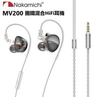 NAKAMICHI - MV200 混合雙驅動入耳式監聽耳機