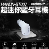 HANLIN-BT007最小藍芽耳機-白色