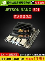 【現貨】英偉達jetson nano b01 AI人工智能入門套件 nvidia 開發板 主板