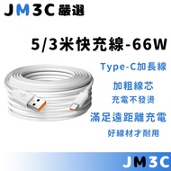 Extended 5m Fast Charging Cable 66W Fast Charging Charging Cable Transmission Cable Suitable for Mon