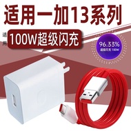 Suitable for OnePlus 13 Charger 100W Fast Charge Set oneplus1+OnePlus 13 Fast Charge Mobile Phone Ch