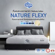 ที่นอน Synda รุ่น Nature Flexy ขนาด 3.5 ฟุต 5 ฟุต 6 ฟุต ( ที่นอนระบบ ระบบ Latex ยางพาราแท้ 100% ) ( หนา 8 นิ้ว แน่นแข็งแรง )