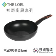 【THE LOEL】韓國熱銷 不沾深炒鍋(28cm)