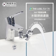 THE LOEL 韓國360°旋轉水龍頭過濾器 TLV-70