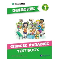 Chinese Paradise-Test Book 1-3 Volumes 1/Volume 2/Volume 3