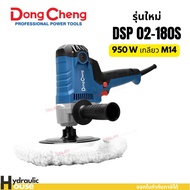 7 Inch Polisher Dongcheng(Dc Really Good) Model DSP02-180 DSP02-180S