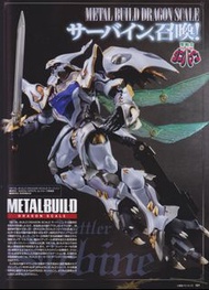 全新啡盒未開 METAL BUILD DRAGON SCALE SIRBINE 聖戰士 雪霸