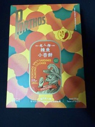 ❤️‍🔥老人牌辣魚杏仁餅