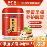 Authentic Iron Stick Yam Powder Pure Powder Instant Yam Powder Brewing Nutritious Stomach Care Chine